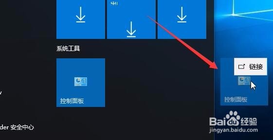 Win10创意者更新后控制面板在哪如何添加到桌面