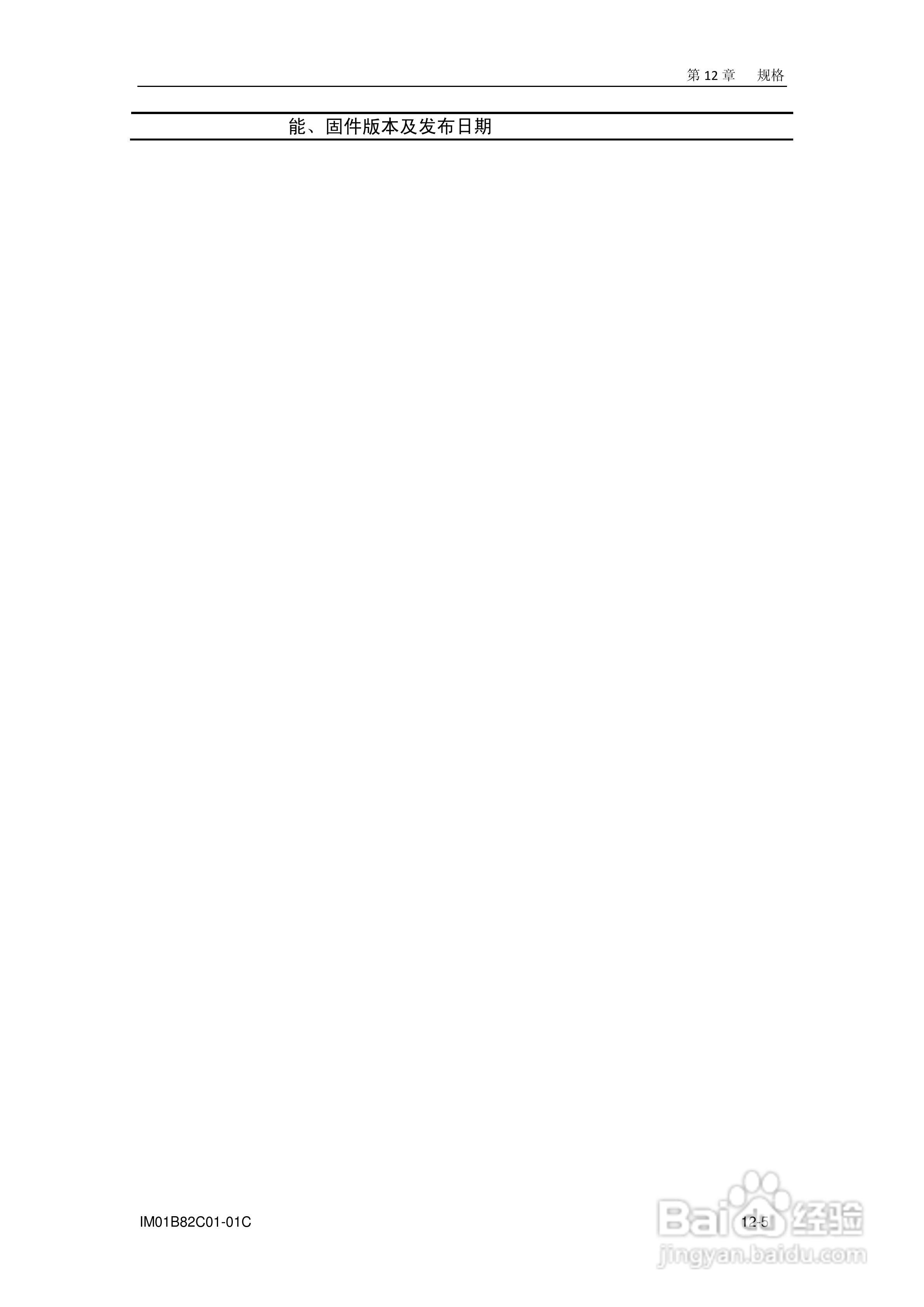 盘古VX8100C记录器使用说明书:[12]