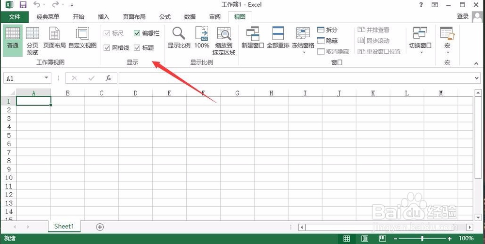 2013excel的视图怎么设置的