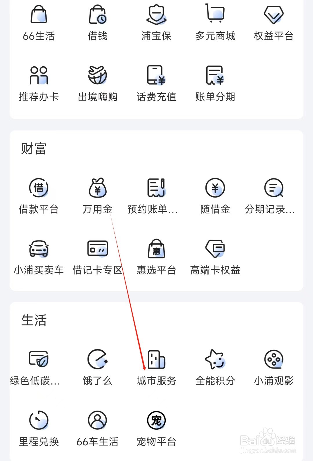 浦大喜奔怎样找到城市服务