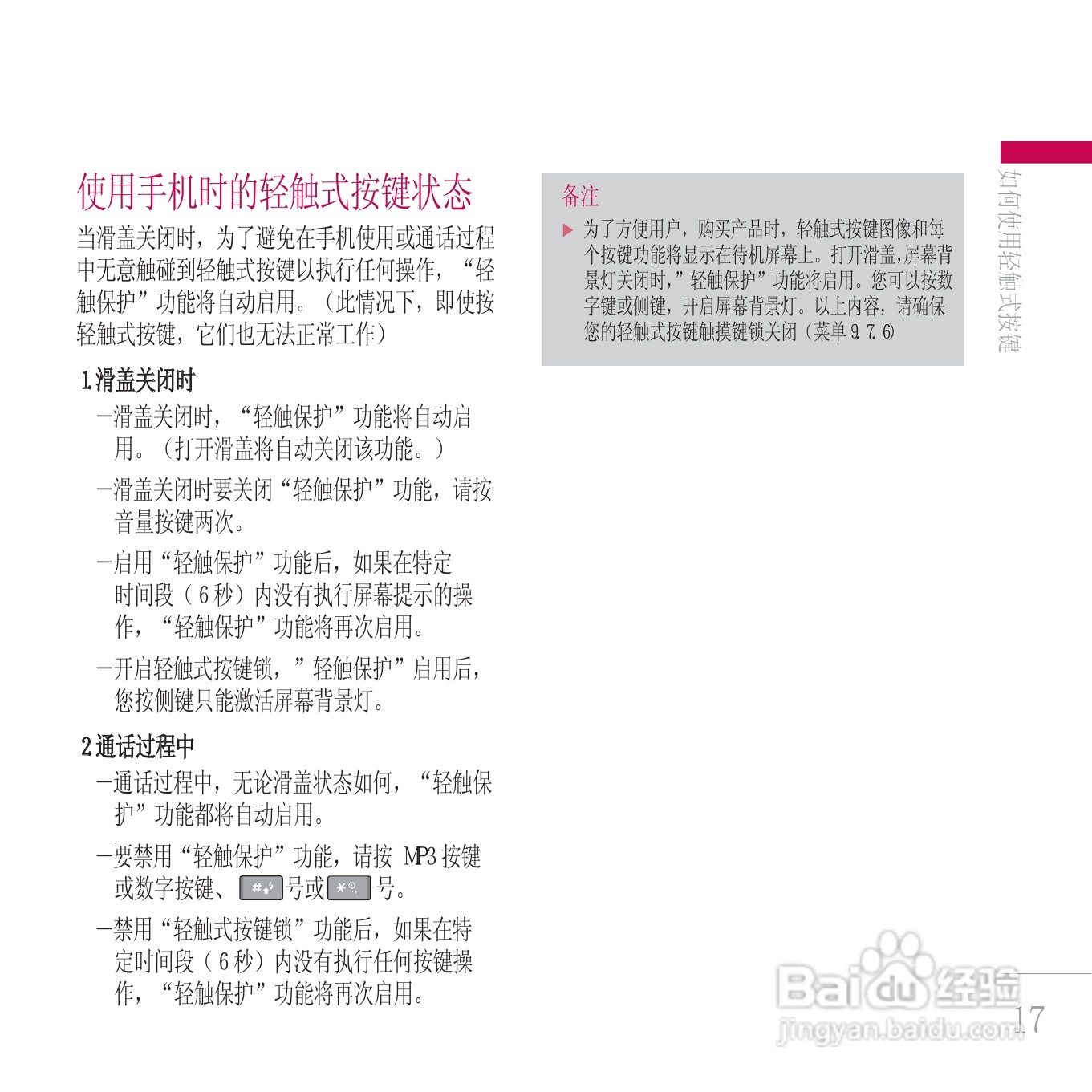 LG KE800手机使用说明书:[10]