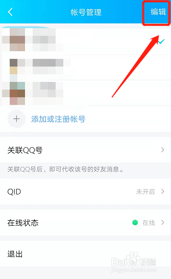怎么删除qq登录帐号