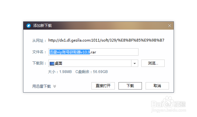迅雷vip账号获取