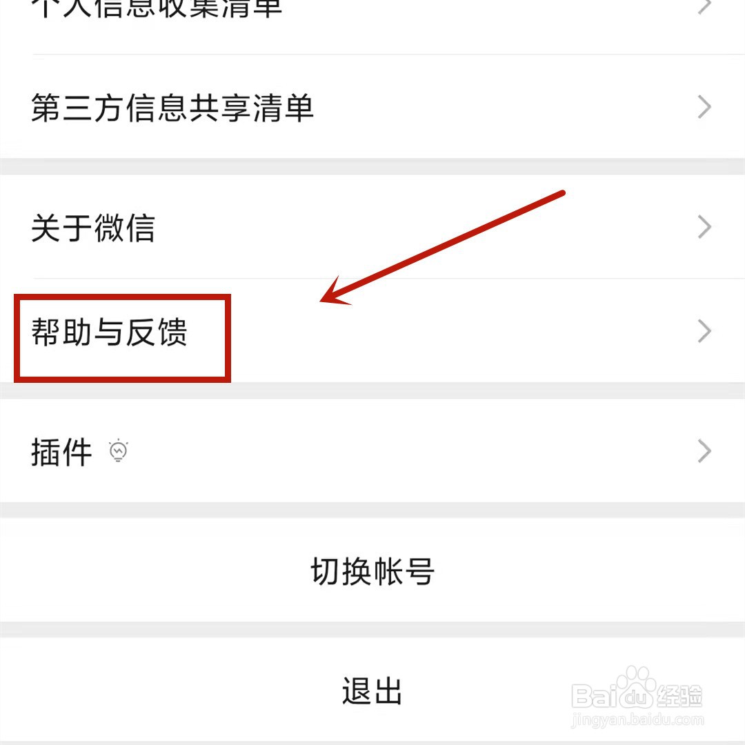 已删除的微信聊天记录怎么恢复