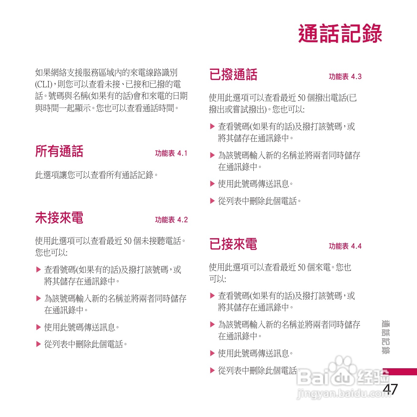 LG KE970手机使用说明书:[5]