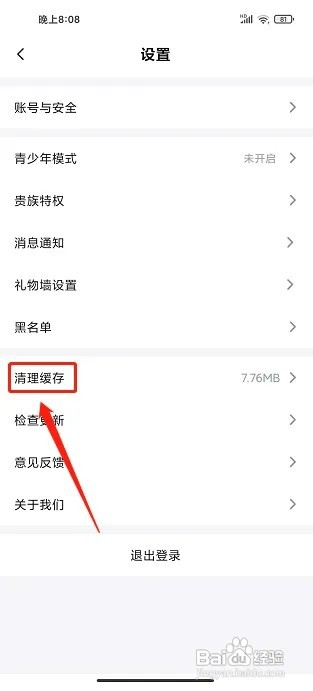 声甜语音app如何清理缓存