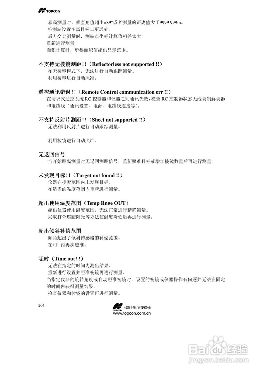 拓普康自动跟踪全站仪MS05A使用手册:[21]