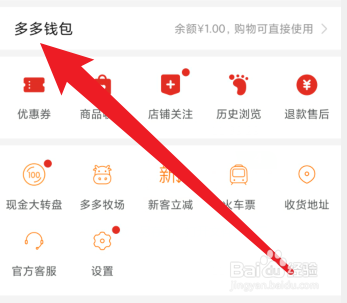 拼多多怎么找回多多钱包密码