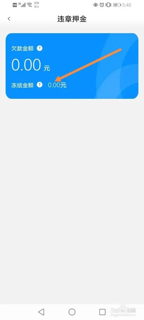 联动云租车如何查看违章押金