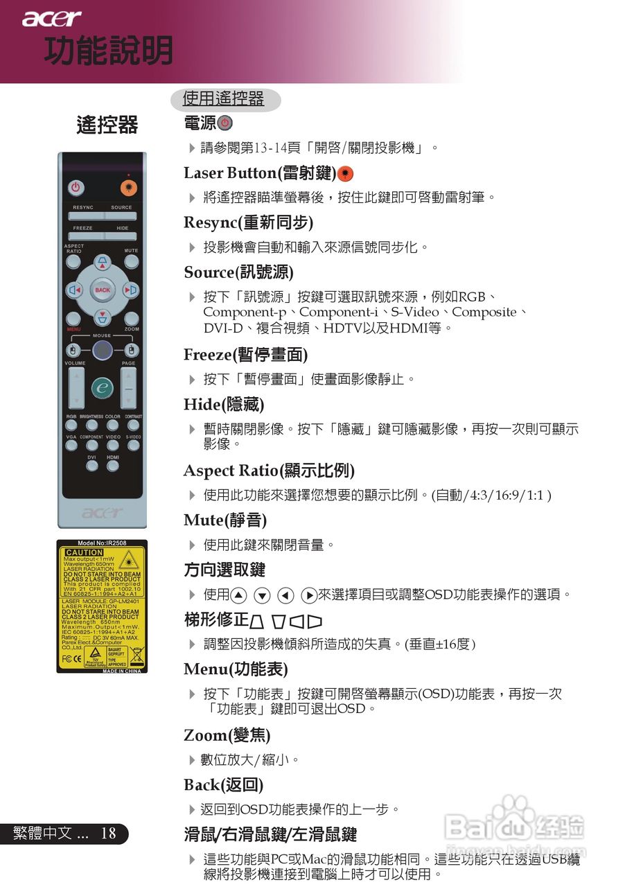 宏基PD726/PD727投影机中文说明使用手册:[2]