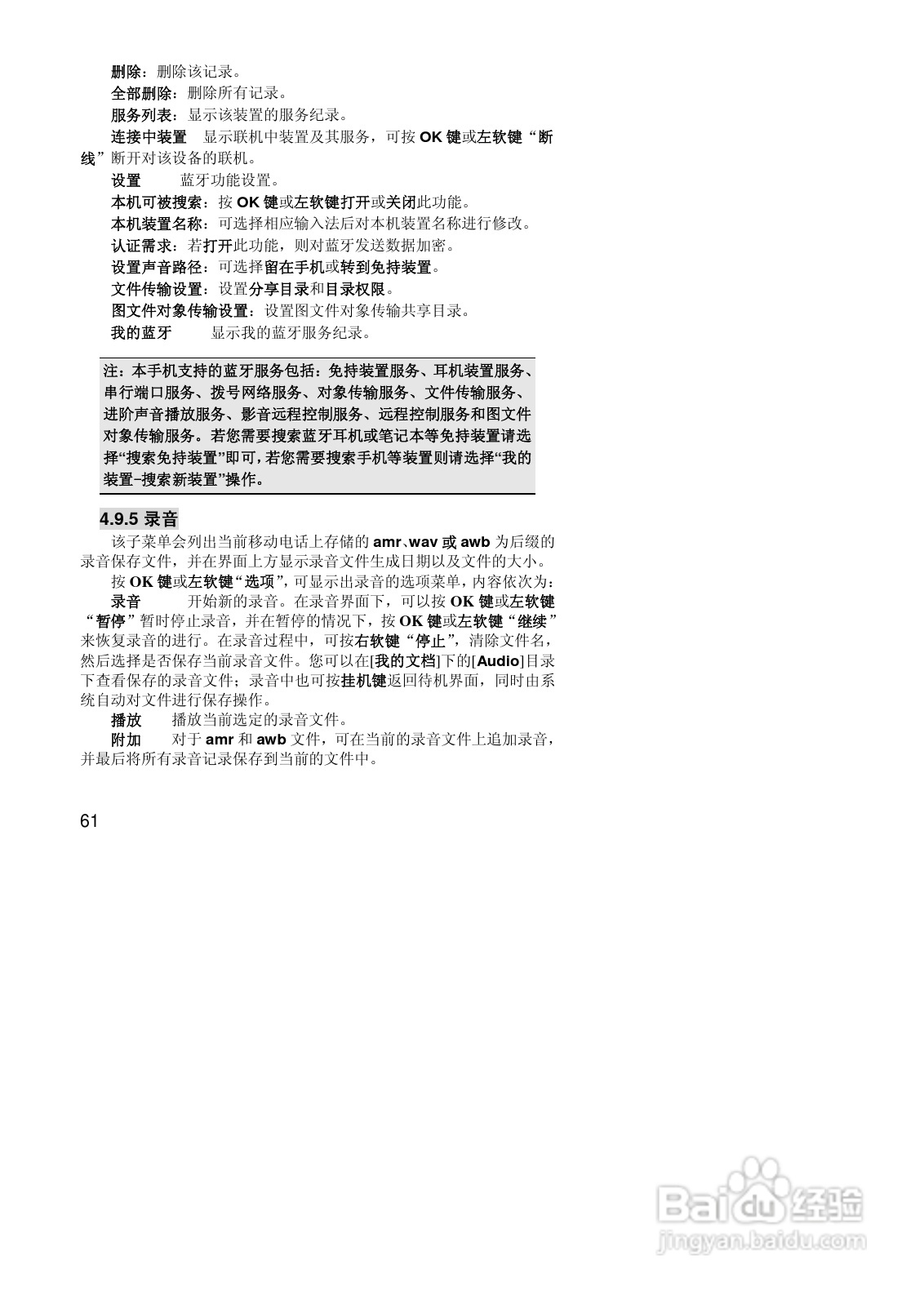联想Lenovo P766手机使用说明书:[7]