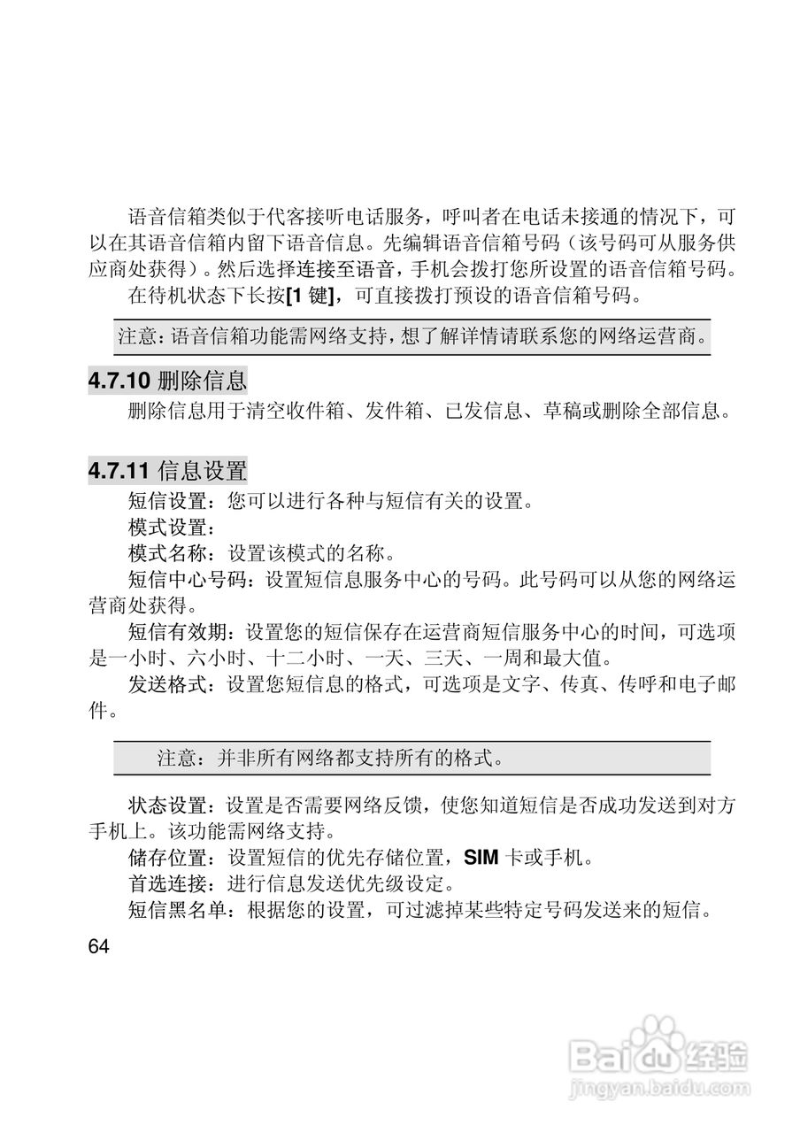 联想Lenovo i307手机使用说明书:[7]