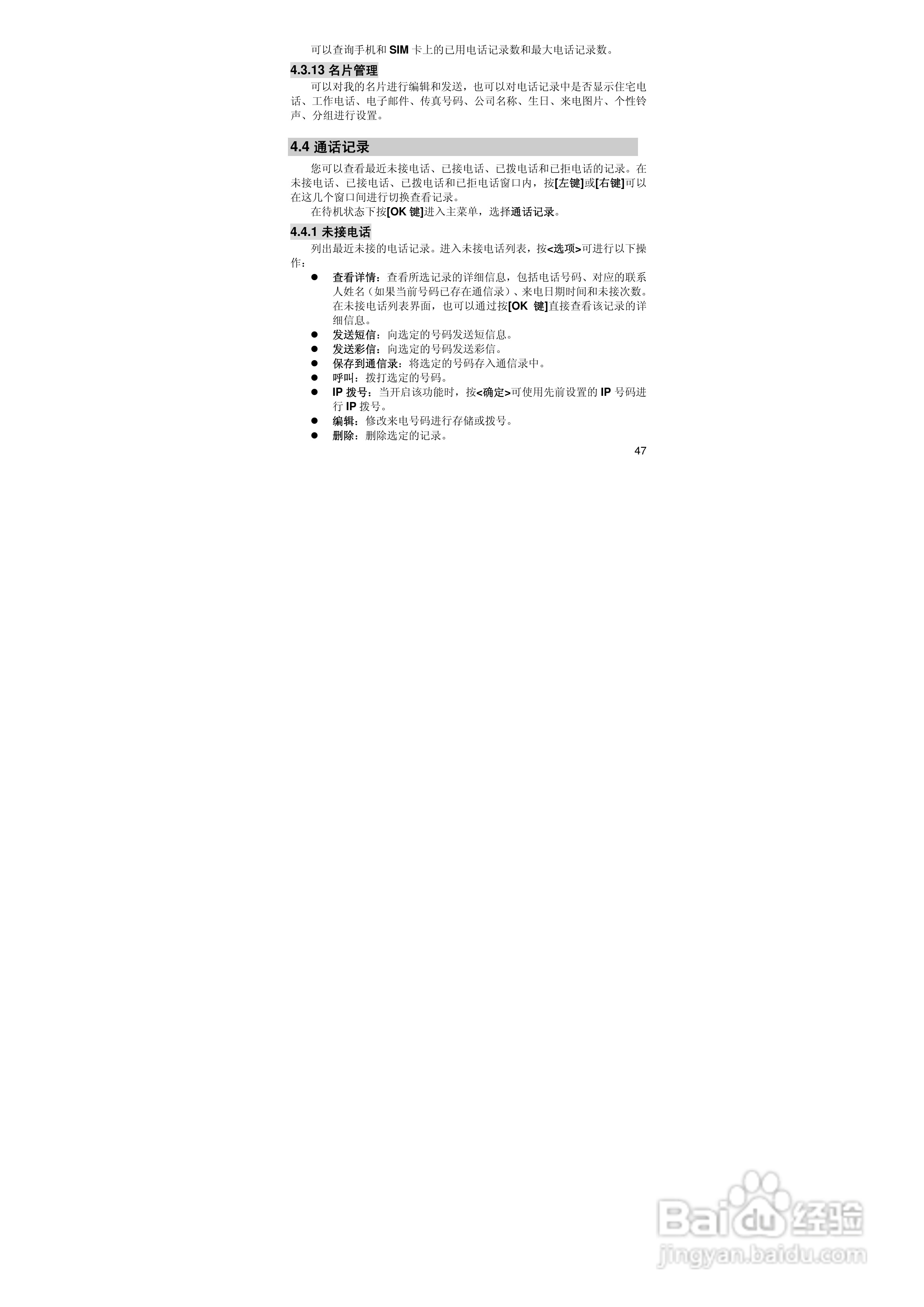 联想E520手机使用说明书:[5]