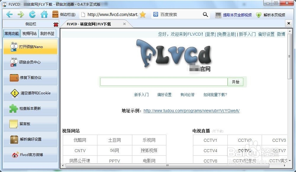新浪微博的视频怎么下载