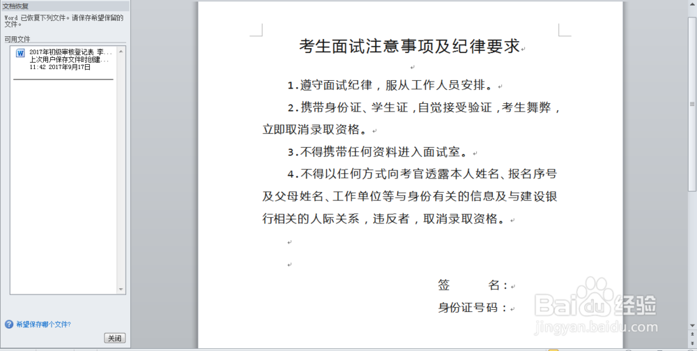 湖南建行面经