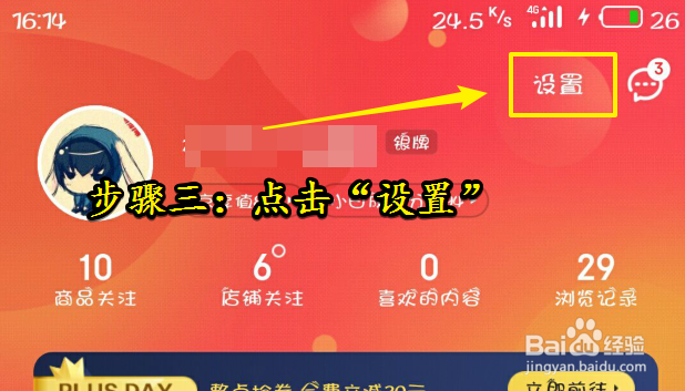 手机京东刷脸登录如何开启