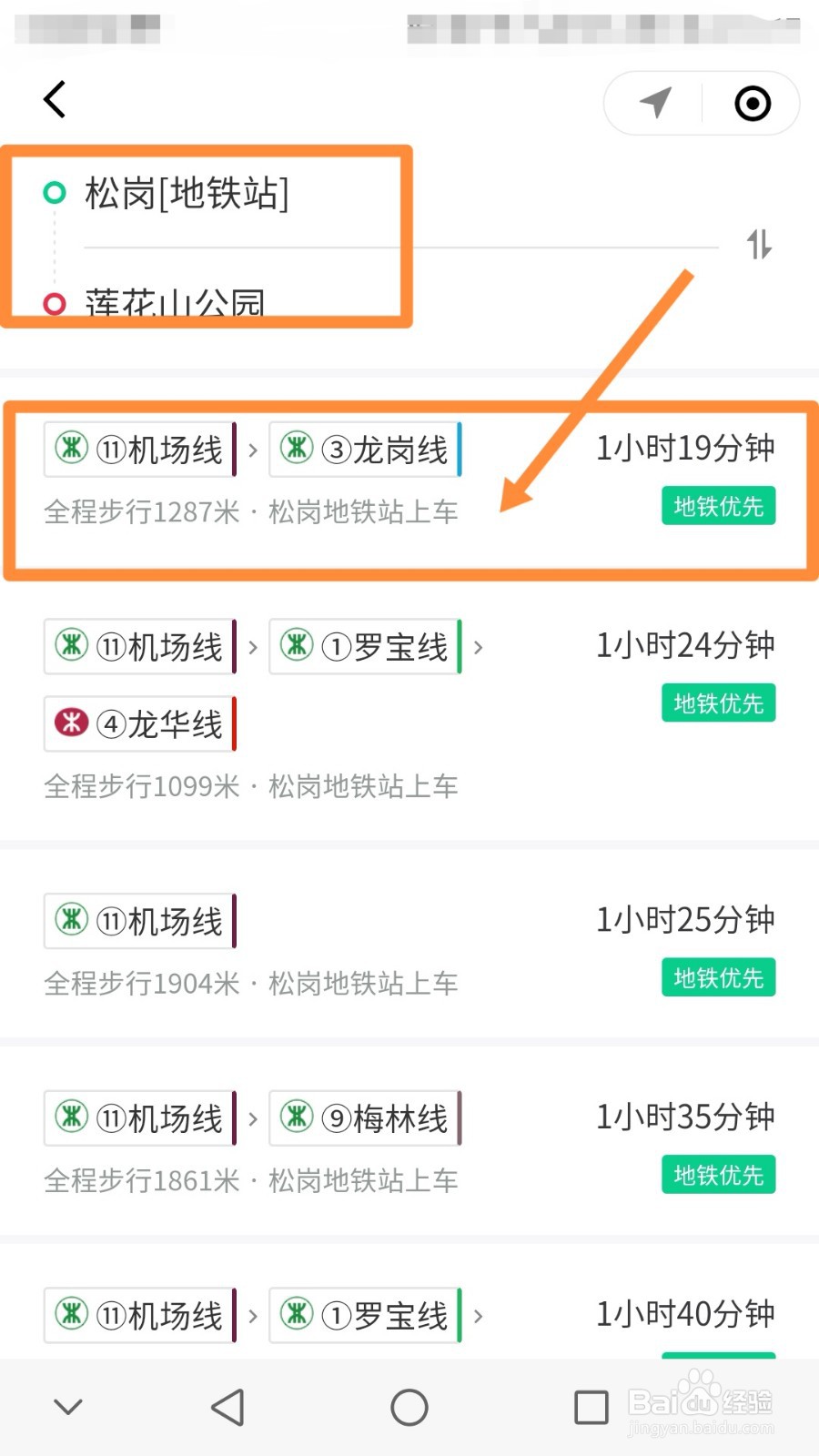 松岗到莲花山公园怎么坐地铁