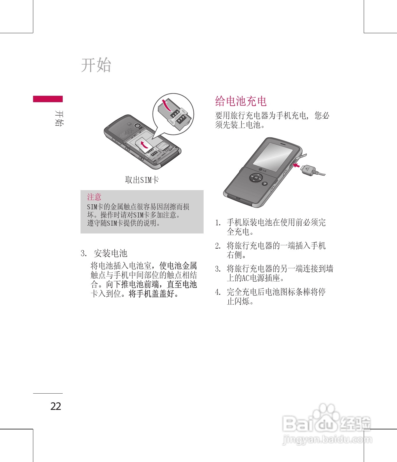 LG KM380手机使用说明书:[3]