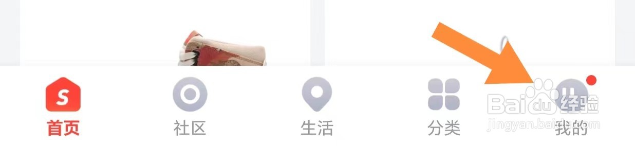 识货如何开启禁止访问剪切板