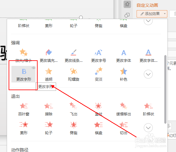 如何制作更改字形幻灯片效果