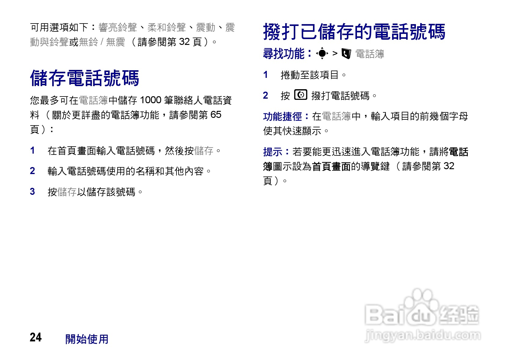 摩托罗拉ZN200手机使用说明书:[3]