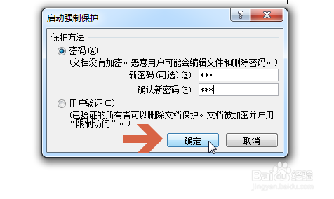 Word2010如何保护文件禁止编辑文档
