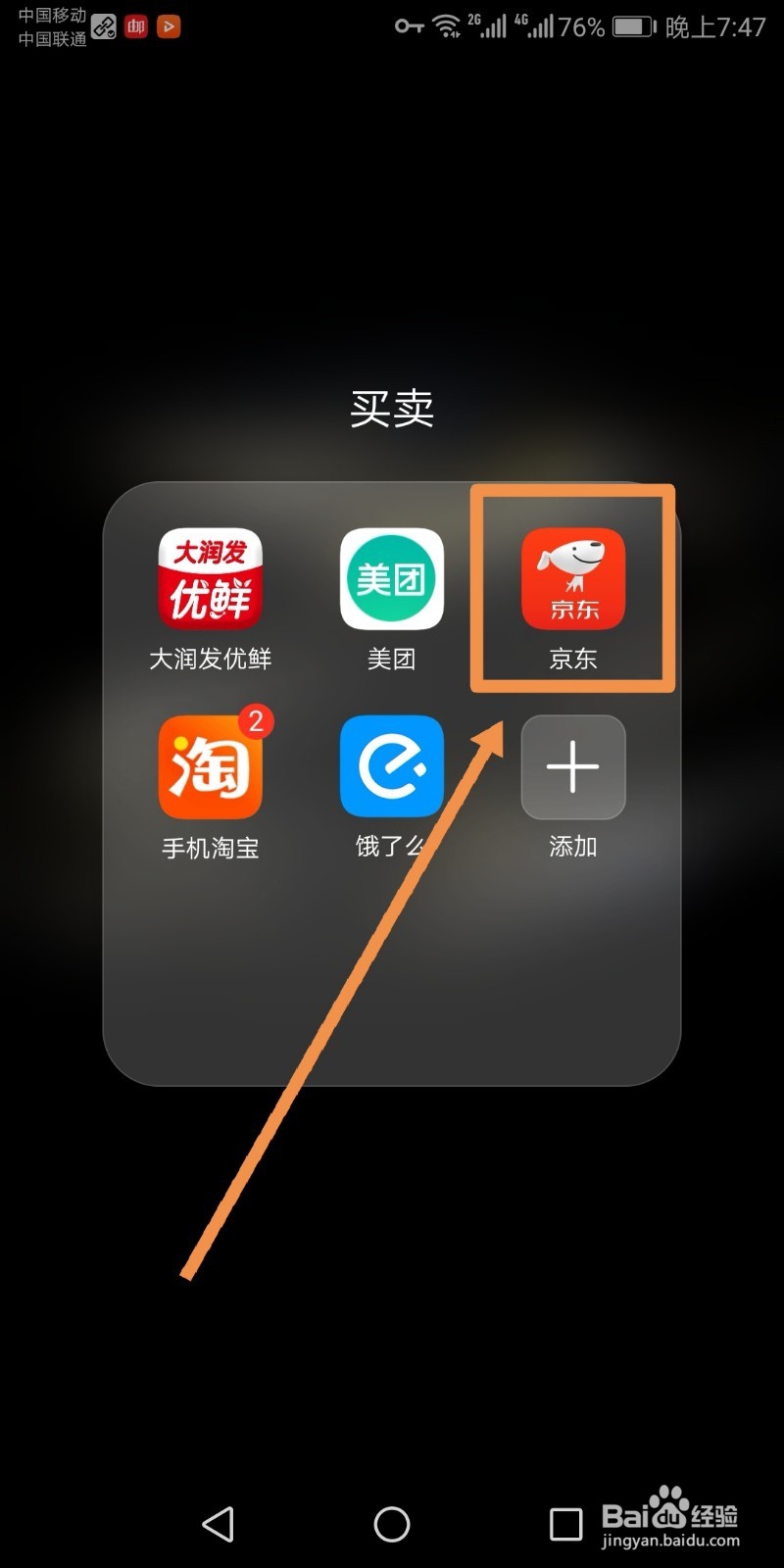 京东上的已购商品如何在拍拍二手上转卖