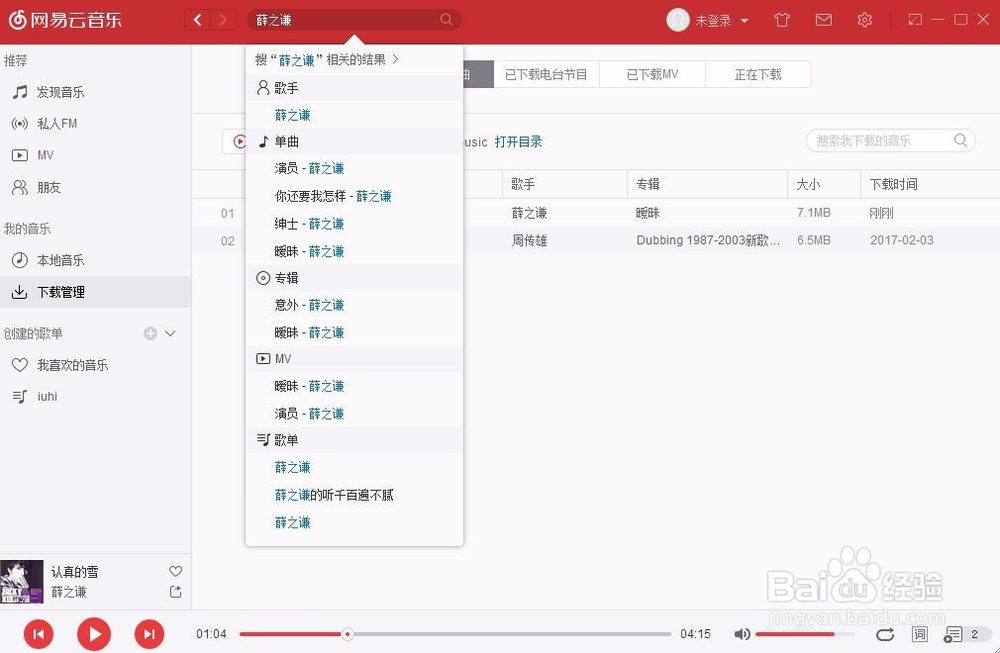 网易云怎么下载单独歌单