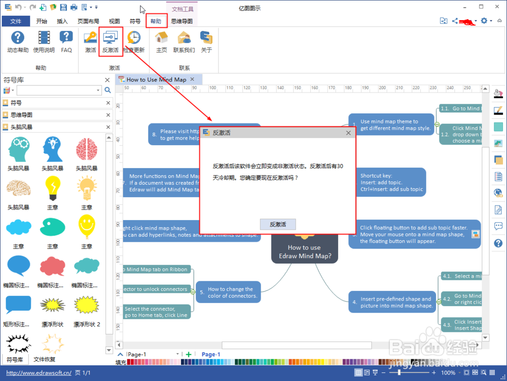 亿图新手实用教学