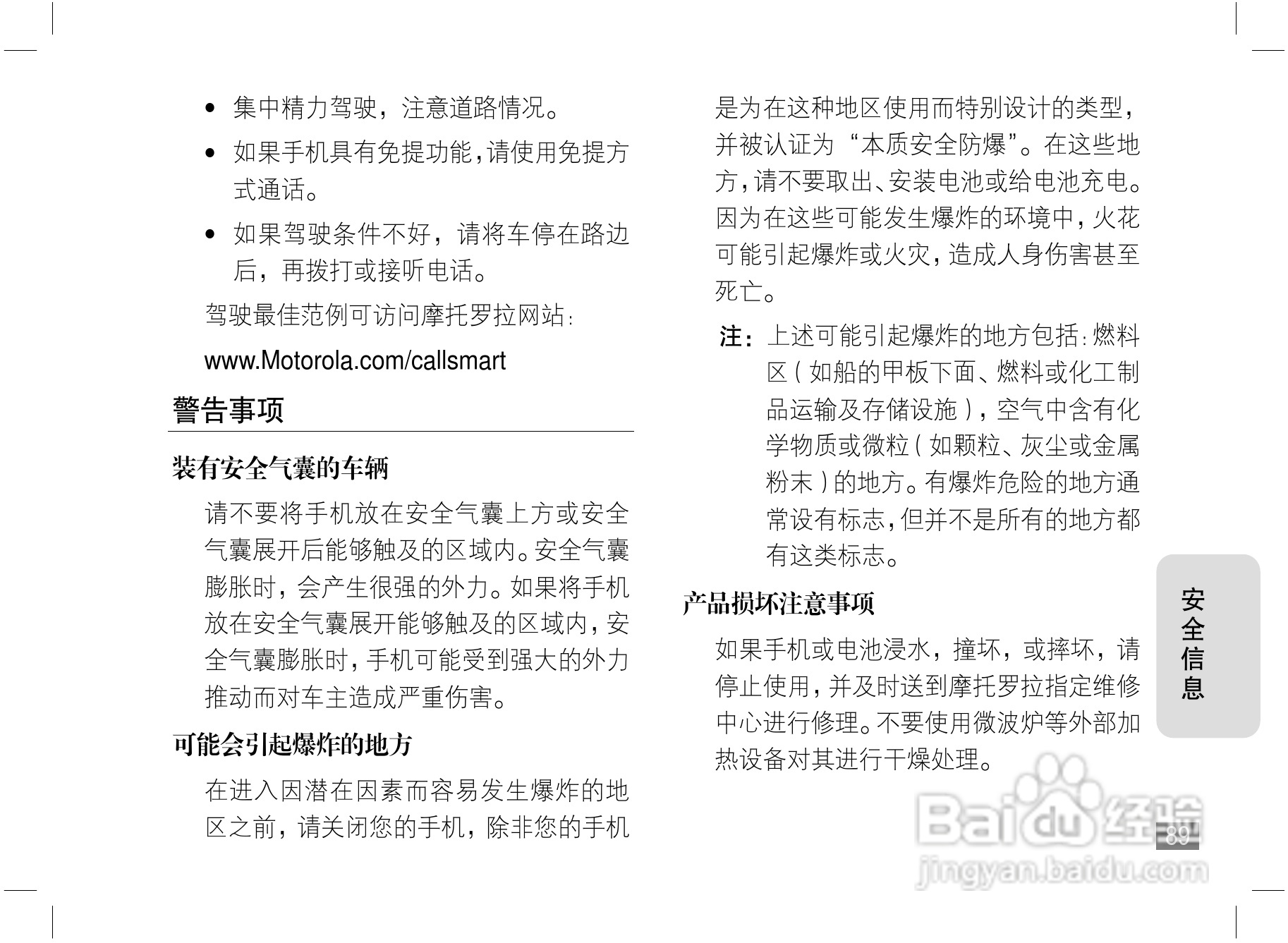 摩托罗拉A810手机使用说明书:[9]