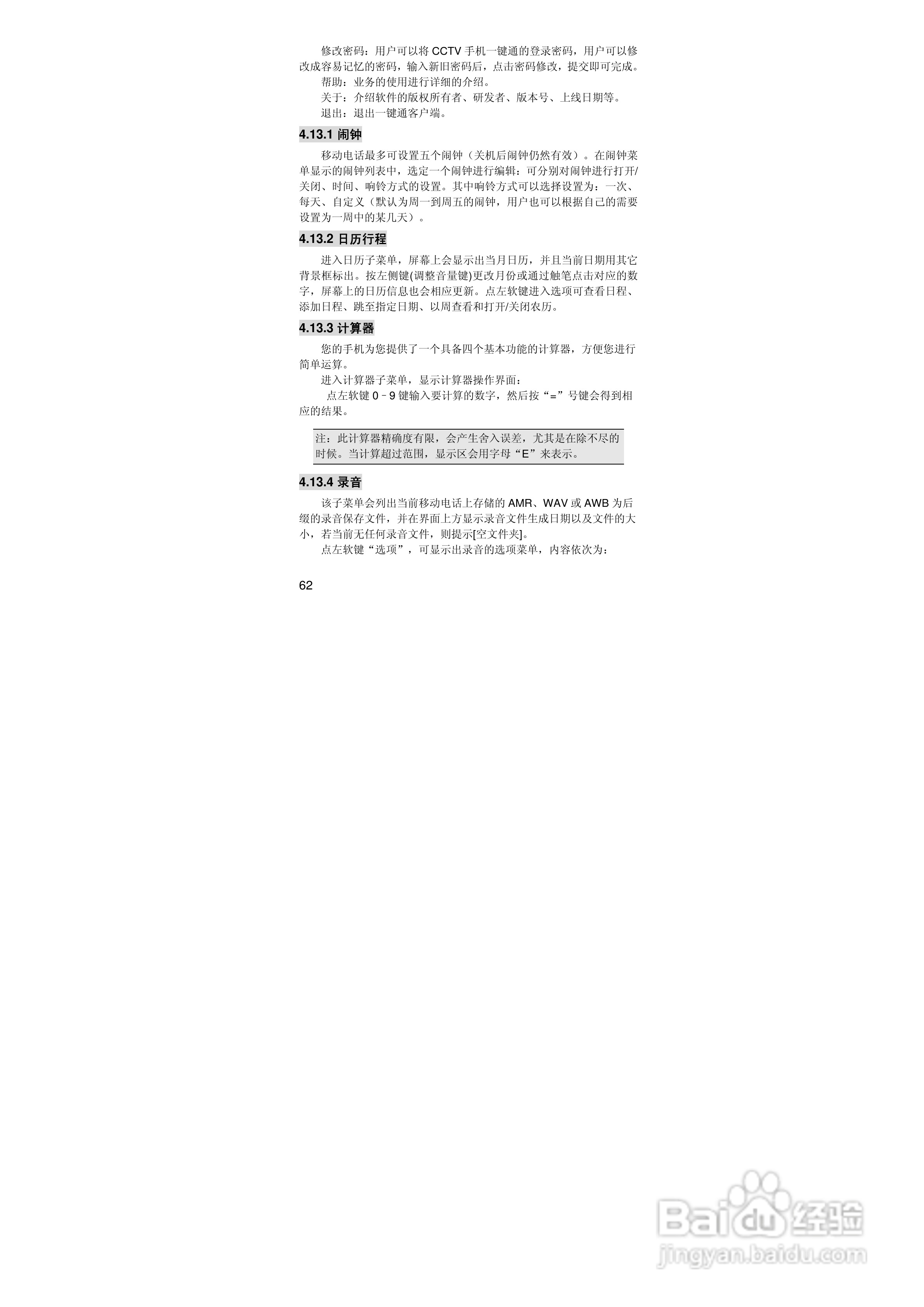 联想i60手机使用说明书:[7]