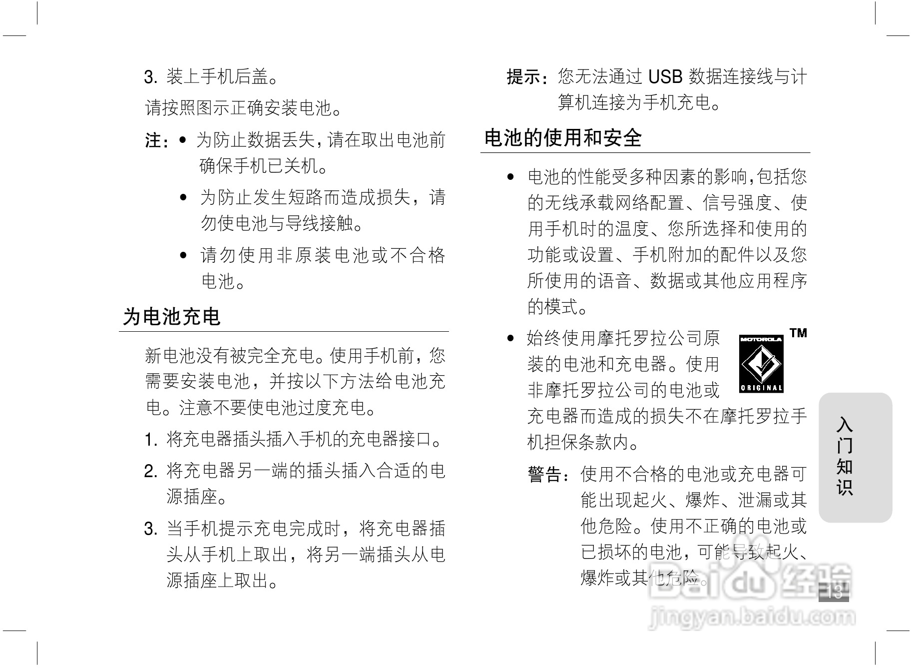 摩托罗拉A810手机使用说明书:[2]