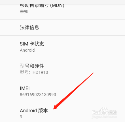 手机怎样查看系统版本