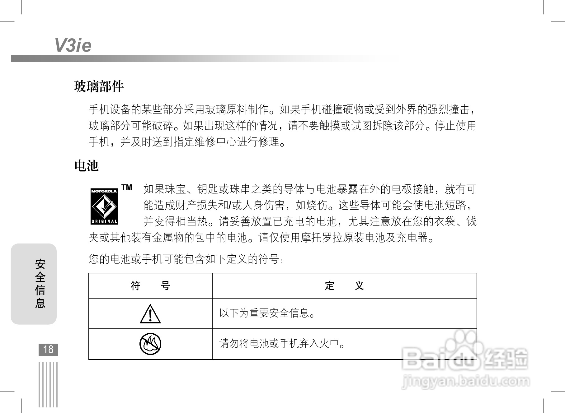 摩托罗拉v3ie手机使用说明书:[2]