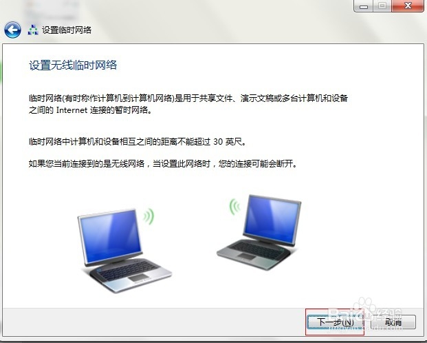 win7怎样快速搭建局域网？