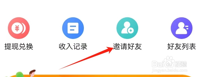 头条搜索极速版查看邀请好友的方法？