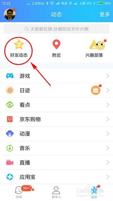 安卓版手机qq怎么删除个人动态