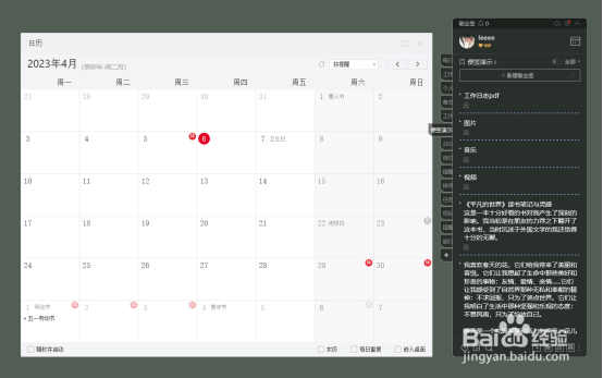 如何把电脑日历备忘录中每周第一天设置成星期日