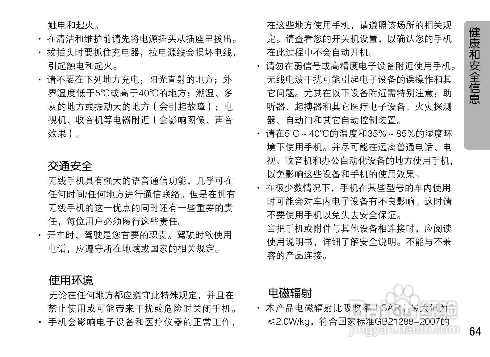 OPPO U525手机使用说明书:[7]