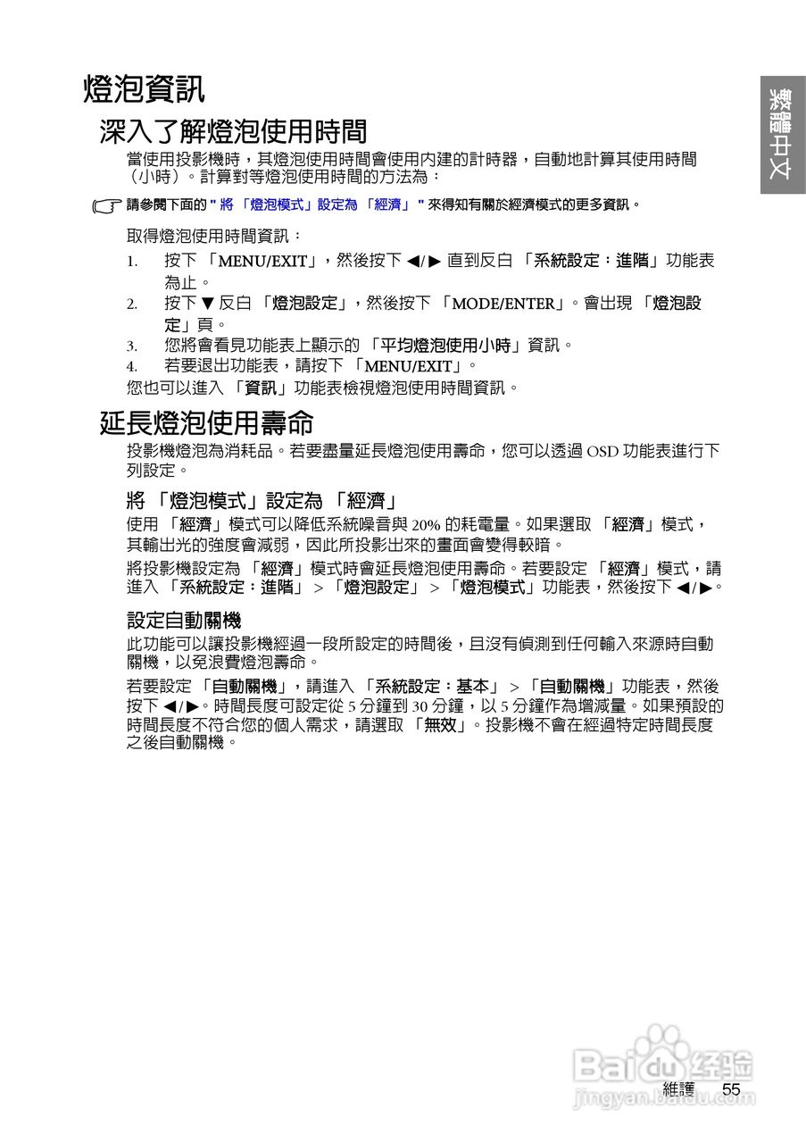 明基W700投影机使用说明书:[6]