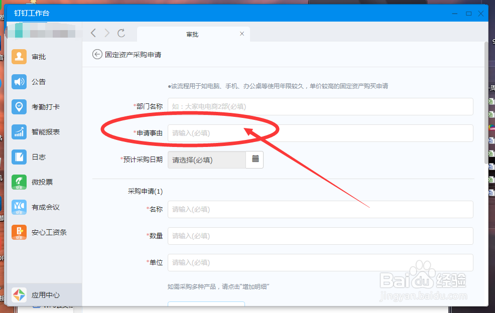 OA软件-固定资产采购申请怎么操作呢?