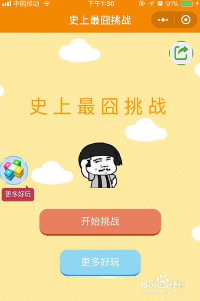 史上最囧挑战第13关怎么过关