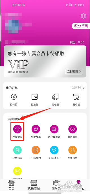 艾美瘦身APP如何给在线客服留言？