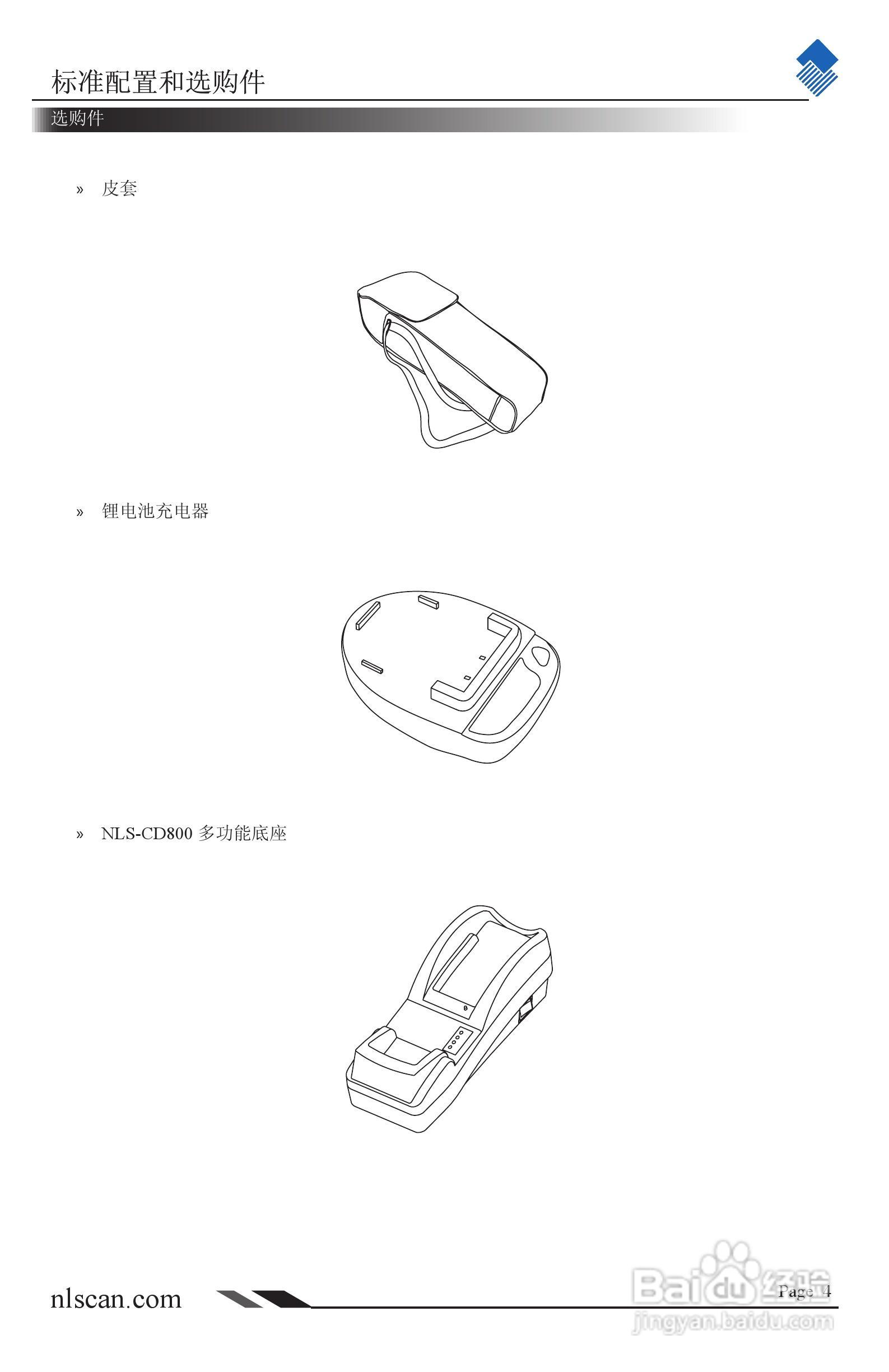 NLS-PT800系列便携式（条码）数据采集器用户手册:[1]