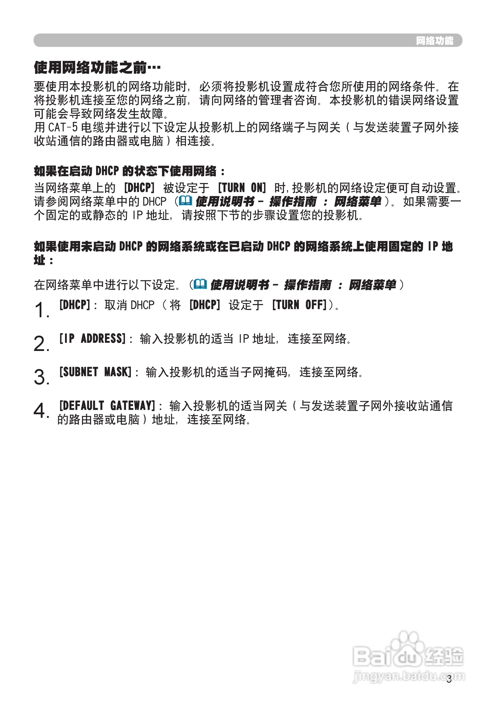 日立CP-S245投影机使用说明书:[6]