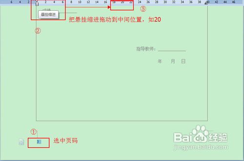 WPS页脚的页码居中