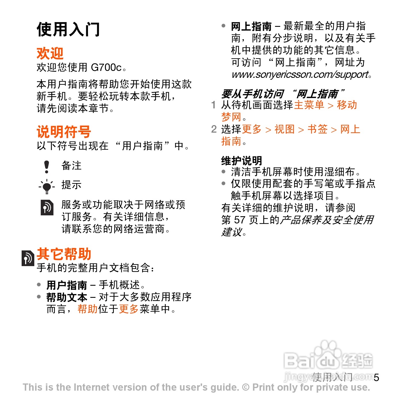 索尼爱立信G700c手机使用说明书:[1]