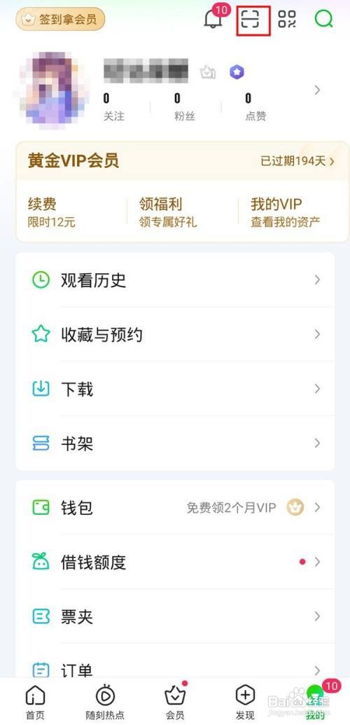爱奇艺电脑版如何进行扫码登录?