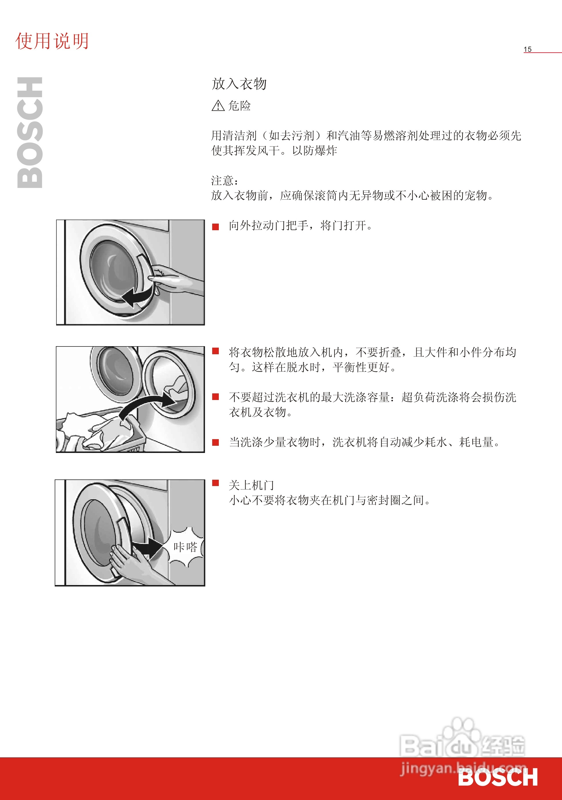 博世洗衣机(WFC41050;WFC41250)说明书:[2]