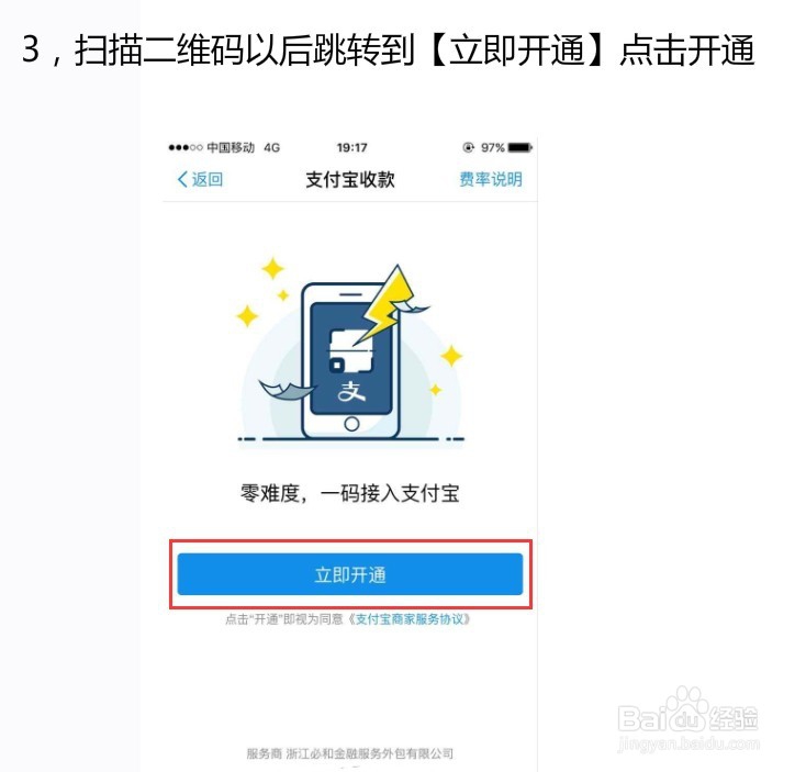 支付宝商户怎么开通商户收款二维码